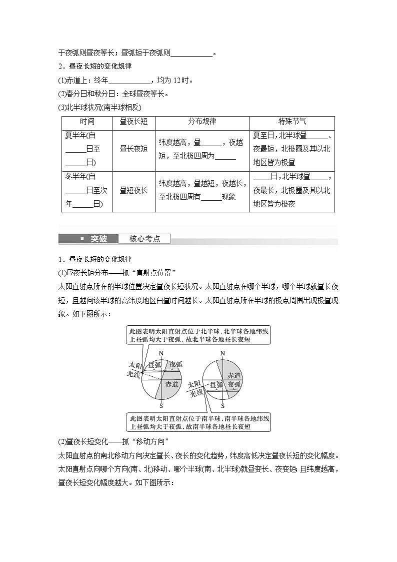 最新高考地理一轮复习（新人教版） 第1部分   第2章　第3讲　课时10  昼夜长短的变化【课件+讲义+练习】02