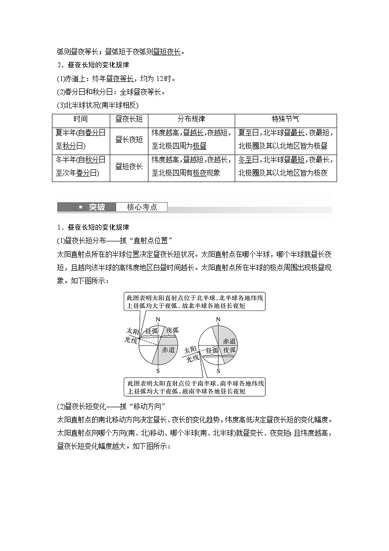 最新高考地理一轮复习（新人教版） 第1部分   第2章　第3讲　课时10  昼夜长短的变化【课件+讲义+练习】02