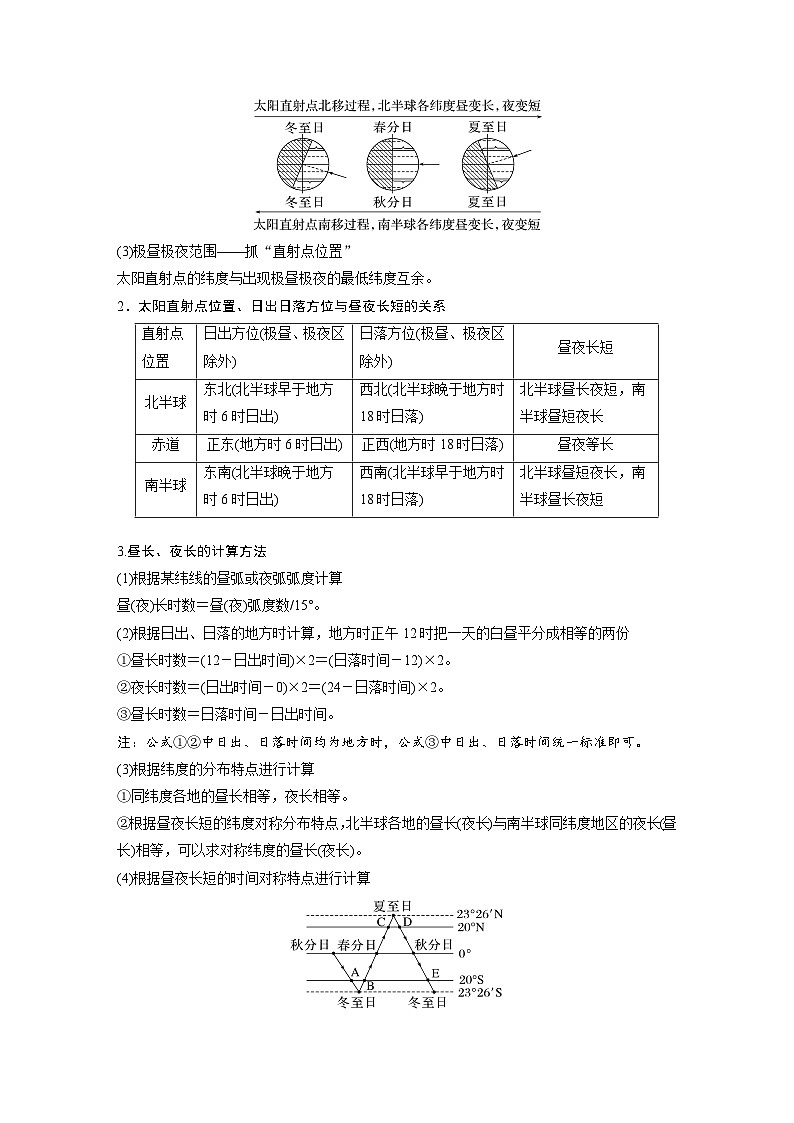 最新高考地理一轮复习（新人教版） 第1部分   第2章　第3讲　课时10  昼夜长短的变化【课件+讲义+练习】03