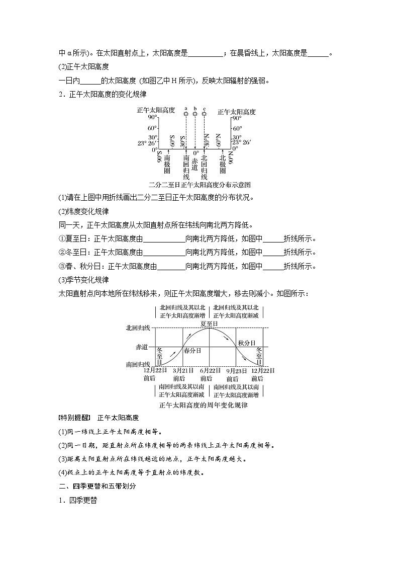2024年高考地理一轮复习（新人教版） 第1部分　第2章　第3讲　课时11　正午太阳高度的变化　四季更替和五带划分（学生版）第2页