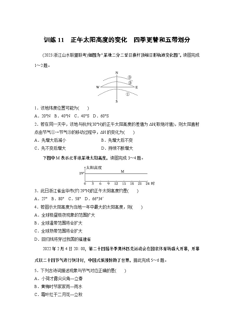 第一部分　第二章　第3讲　训练11　正午太阳高度的变化　四季更替和五带划分第1页