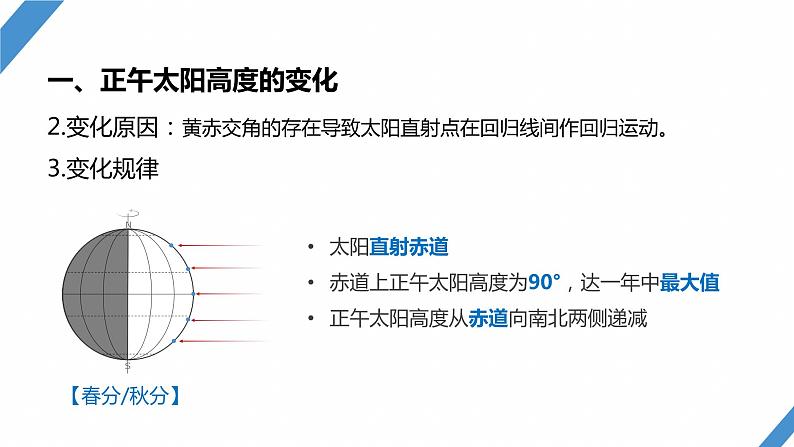 2024年高考地理一轮复习（新人教版） 第1部分   第2章　第3讲　课时11　正午太阳高度的变化　四季更替和五带划分第5页