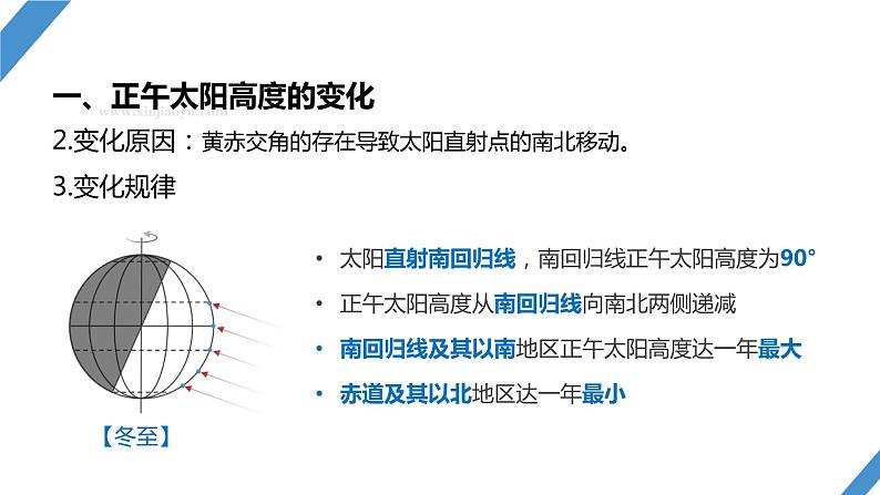 2024年高考地理一轮复习（新人教版） 第1部分   第2章　第3讲　课时11　正午太阳高度的变化　四季更替和五带划分第7页