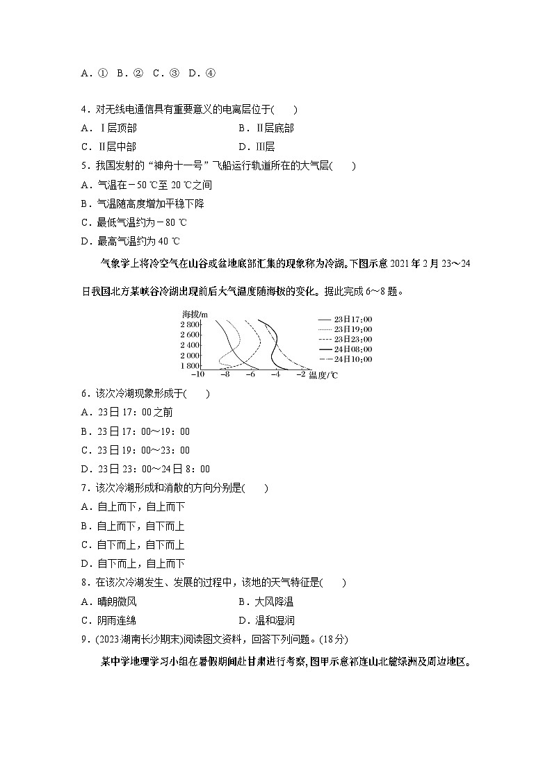 最新高考地理一轮复习（新人教版） 第1部分   第3章 第1讲 课时12　大气的组成和垂直分层　大气的受热过程【课件+讲义+练习】02