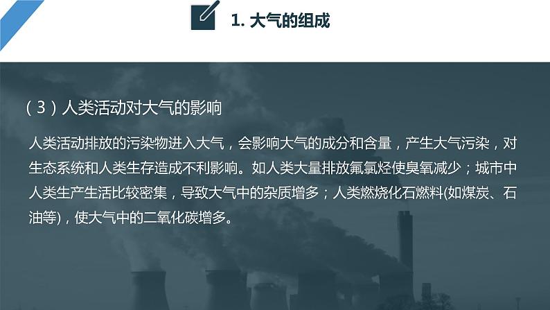 最新高考地理一轮复习（新人教版） 第1部分   第3章 第1讲 课时12　大气的组成和垂直分层　大气的受热过程【课件+讲义+练习】08