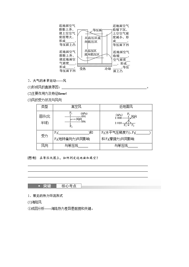 最新高考地理一轮复习（新人教版） 第1部分   第3章 第1讲 课时13　热力环流　大气的水平运动——风【课件+讲义+练习】02
