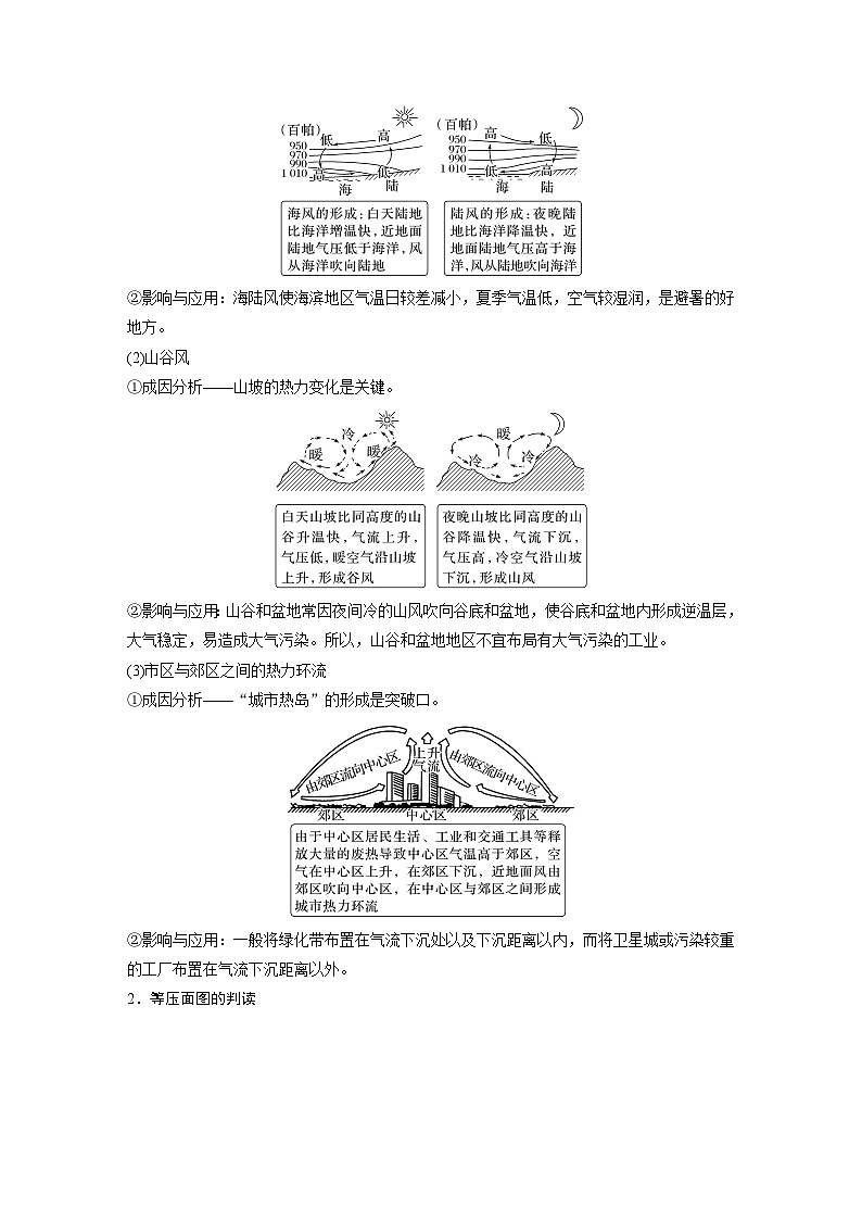 最新高考地理一轮复习（新人教版） 第1部分   第3章 第1讲 课时13　热力环流　大气的水平运动——风【课件+讲义+练习】03
