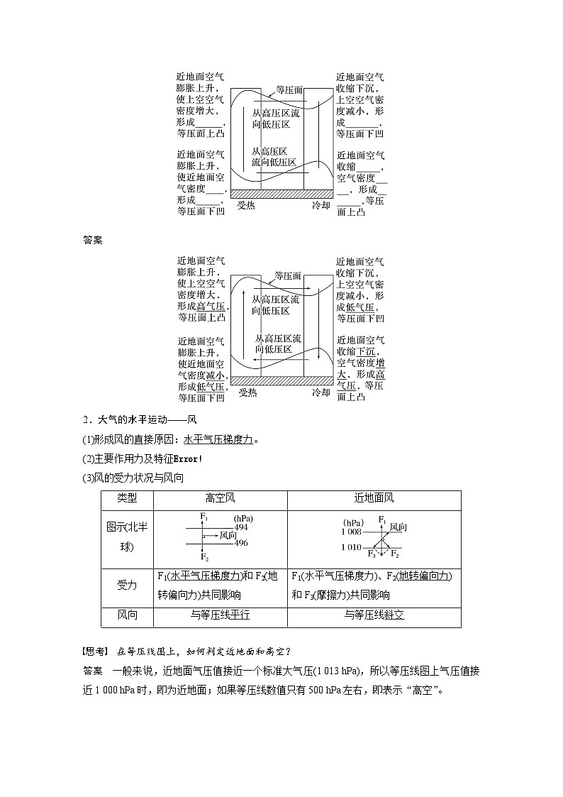 最新高考地理一轮复习（新人教版） 第1部分   第3章 第1讲 课时13　热力环流　大气的水平运动——风【课件+讲义+练习】02