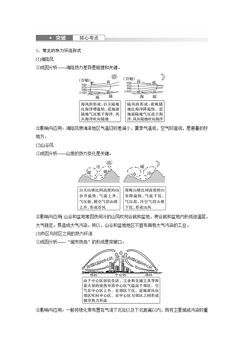 最新高考地理一轮复习（新人教版） 第1部分   第3章 第1讲 课时13　热力环流　大气的水平运动——风【课件+讲义+练习】03
