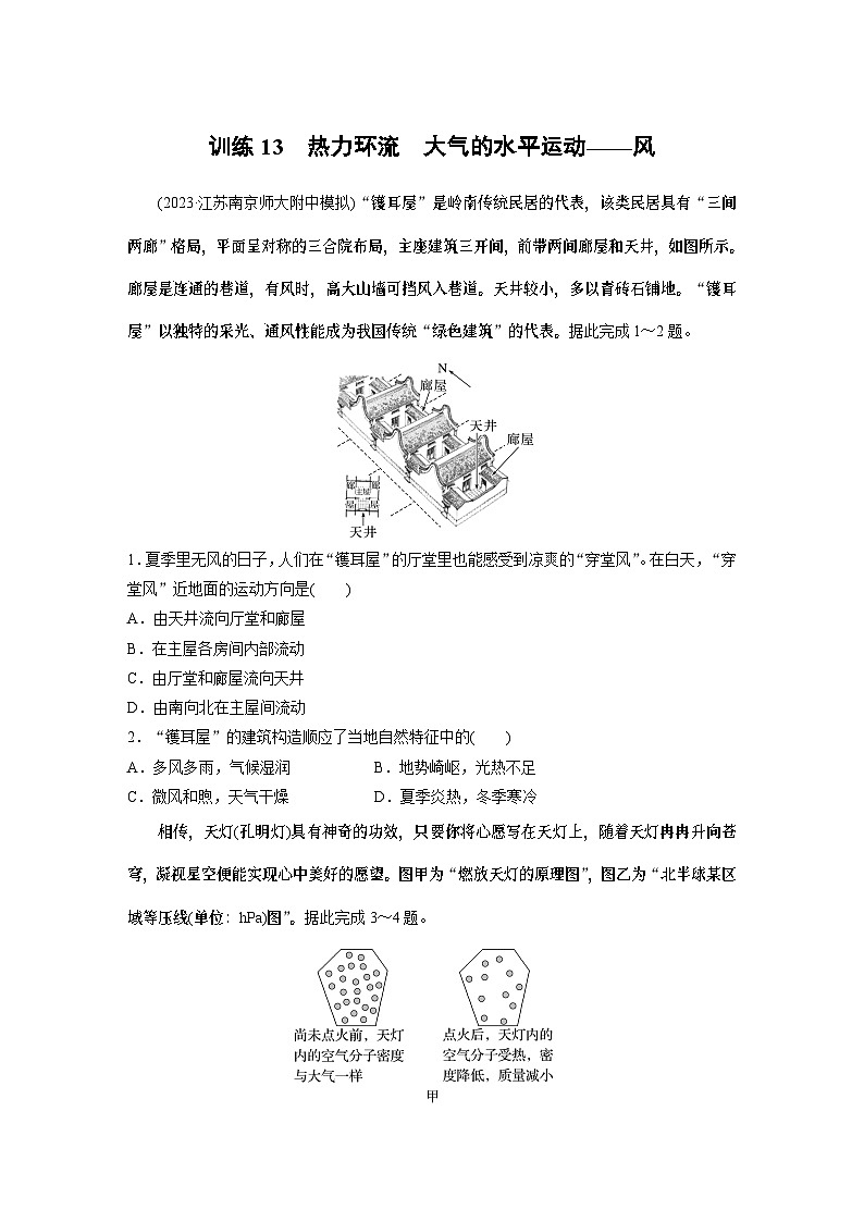 最新高考地理一轮复习（新人教版） 第1部分   第3章 第1讲 课时13　热力环流　大气的水平运动——风【课件+讲义+练习】01