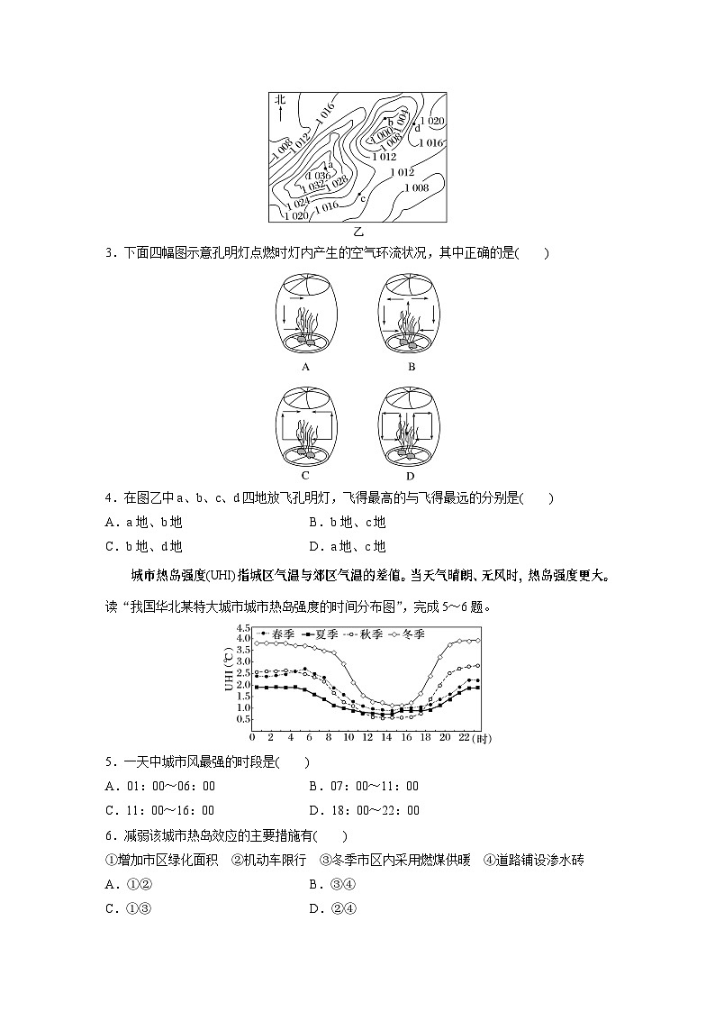 最新高考地理一轮复习（新人教版） 第1部分   第3章 第1讲 课时13　热力环流　大气的水平运动——风【课件+讲义+练习】02