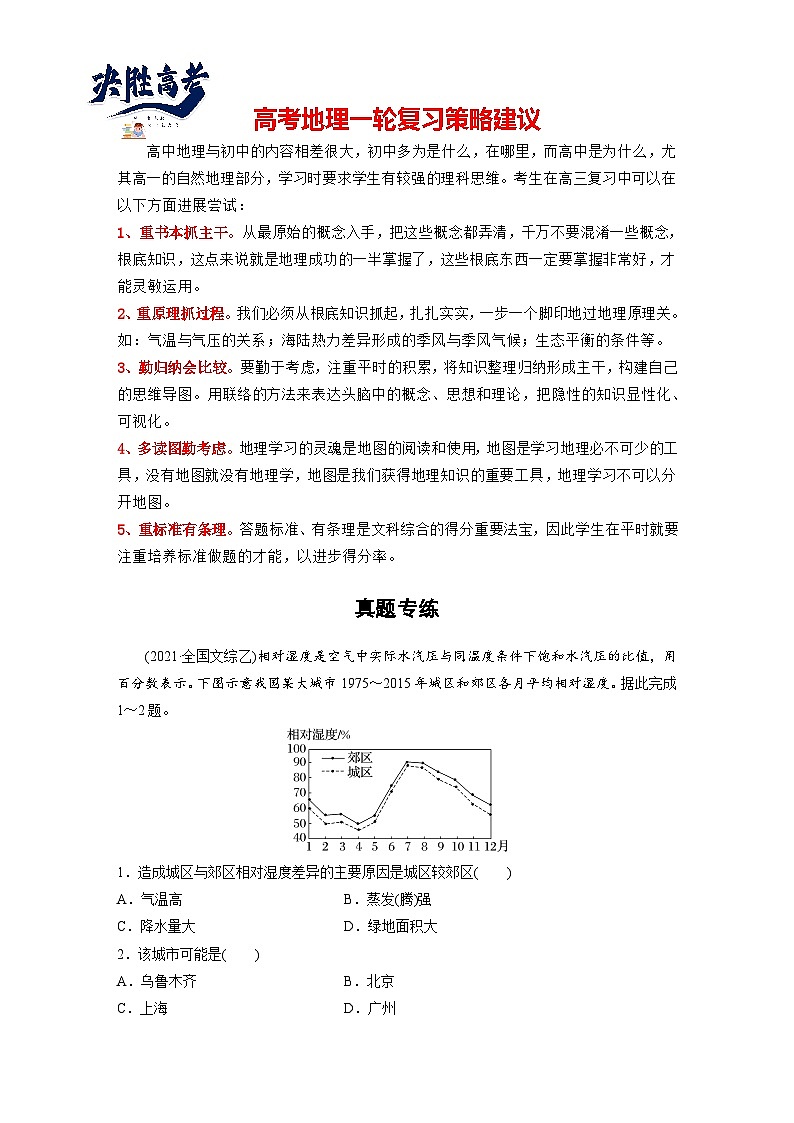 最新高考地理一轮复习（新人教版） 第1部分  第3章 第1讲 真题专练【课件+讲义+练习】01