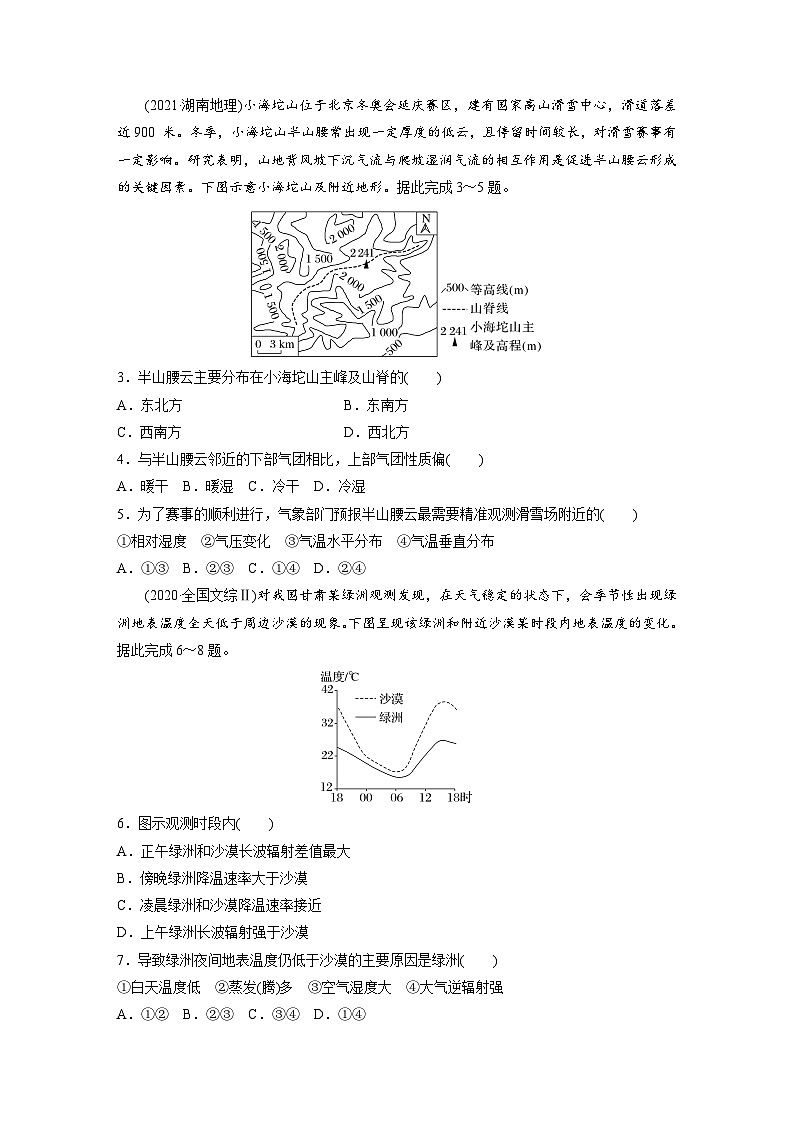 最新高考地理一轮复习（新人教版） 第1部分  第3章 第1讲 真题专练【课件+讲义+练习】02