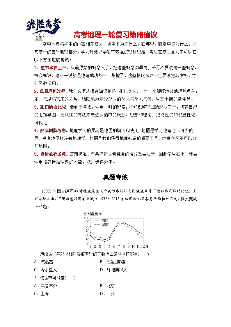 最新高考地理一轮复习（新人教版） 第1部分  第3章 第1讲 真题专练【课件+讲义+练习】01