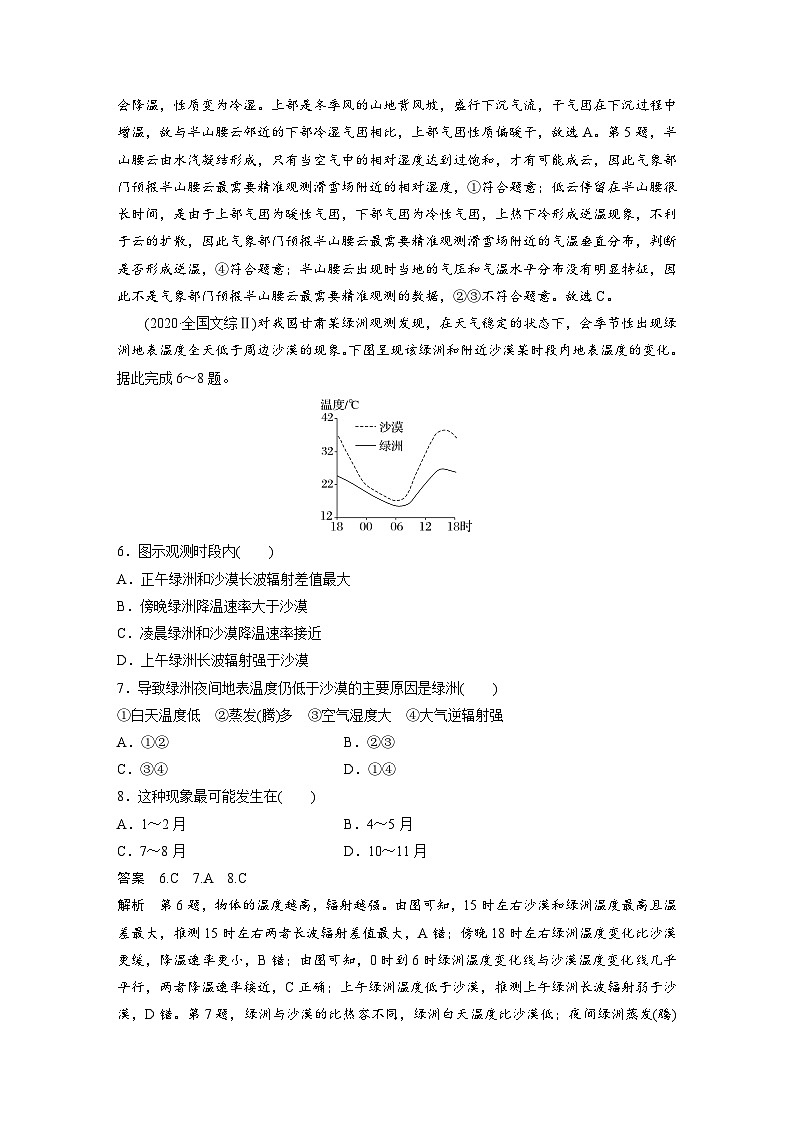 最新高考地理一轮复习（新人教版） 第1部分  第3章 第1讲 真题专练【课件+讲义+练习】03