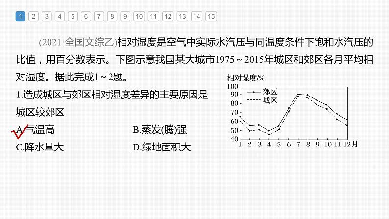 最新高考地理一轮复习（新人教版） 第1部分  第3章 第1讲 真题专练【课件+讲义+练习】02