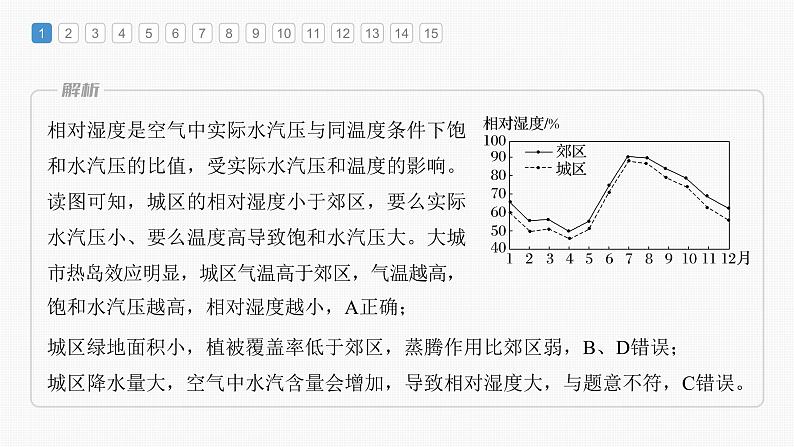 最新高考地理一轮复习（新人教版） 第1部分  第3章 第1讲 真题专练【课件+讲义+练习】03