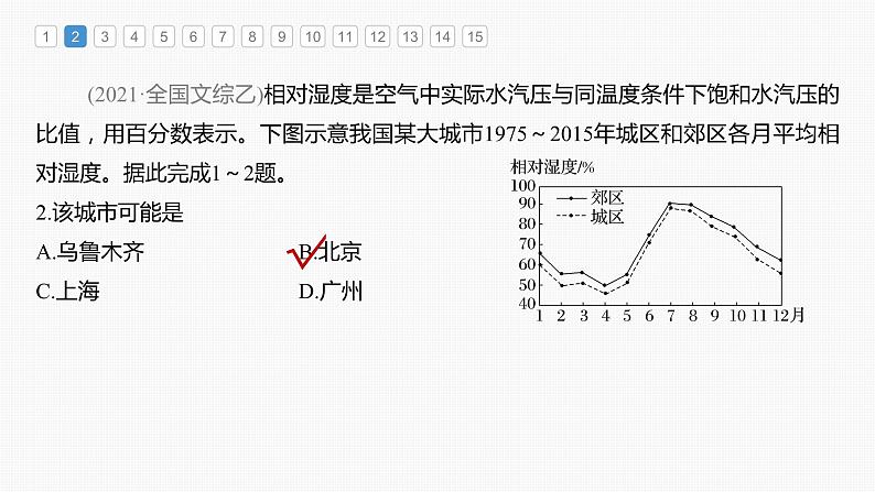 最新高考地理一轮复习（新人教版） 第1部分  第3章 第1讲 真题专练【课件+讲义+练习】04