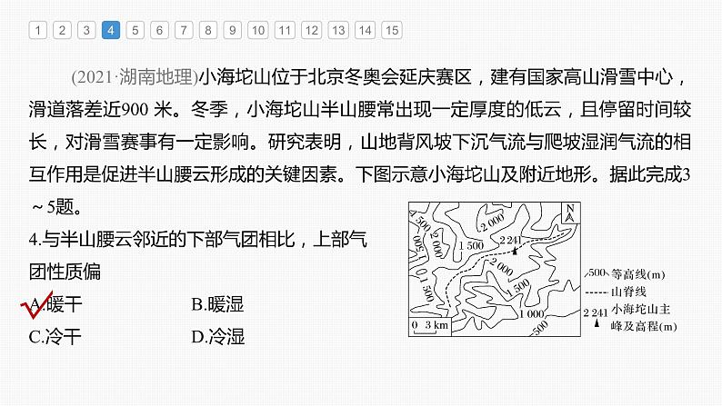 最新高考地理一轮复习（新人教版） 第1部分  第3章 第1讲 真题专练【课件+讲义+练习】08