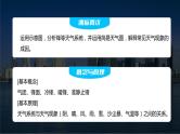 最新高考地理一轮复习（新人教版） 第1部分  第3章 第2讲 课时14　锋与天气【课件+讲义+练习】