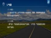 最新高考地理一轮复习（新人教版） 第1部分  第3章 第2讲 课时14　锋与天气【课件+讲义+练习】