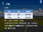 最新高考地理一轮复习（新人教版） 第1部分  第3章 第2讲 课时14　锋与天气【课件+讲义+练习】
