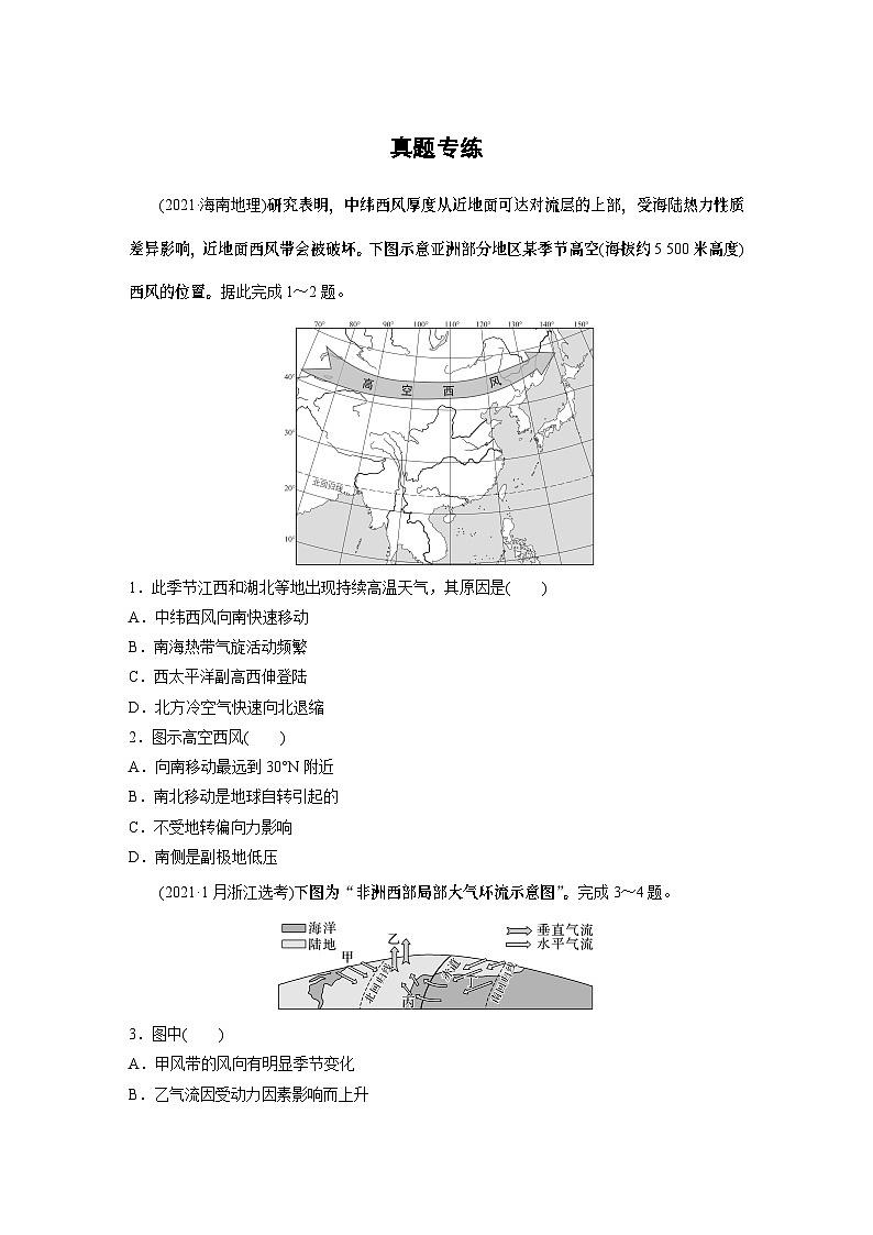 第一部分　第三章　第3讲　真题专练第1页
