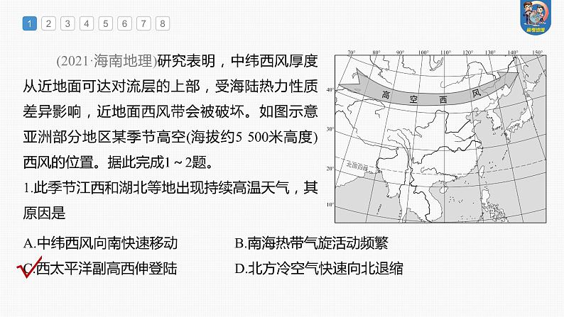 2024年高考地理一轮复习（新人教版） 第1部分  第3章 第3讲 真题专练第2页