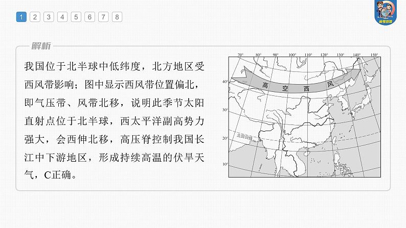 2024年高考地理一轮复习（新人教版） 第1部分  第3章 第3讲 真题专练第3页