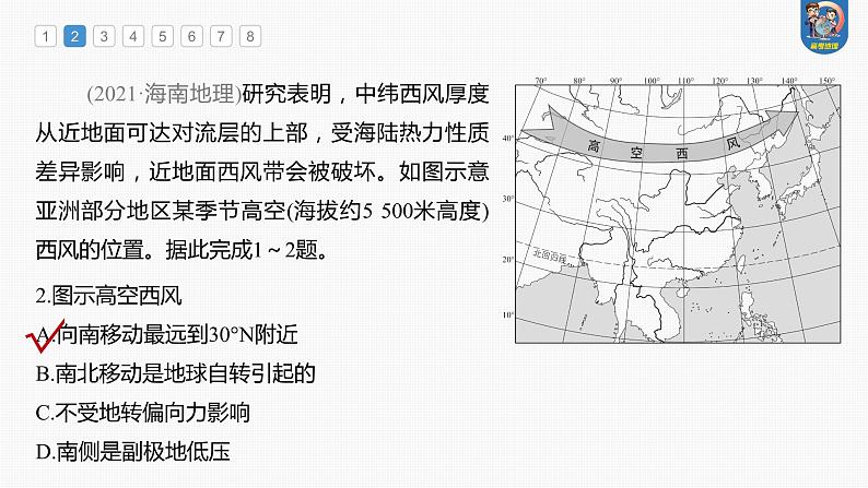 2024年高考地理一轮复习（新人教版） 第1部分  第3章 第3讲 真题专练第4页