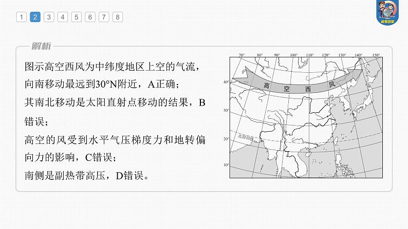 2024年高考地理一轮复习（新人教版） 第1部分  第3章 第3讲 真题专练第5页