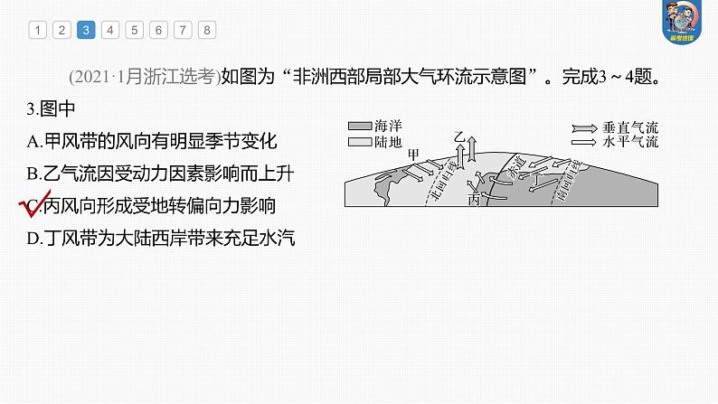 2024年高考地理一轮复习（新人教版） 第1部分  第3章 第3讲 真题专练第6页