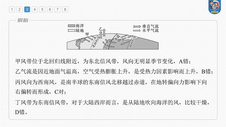 2024年高考地理一轮复习（新人教版） 第1部分  第3章 第3讲 真题专练第7页