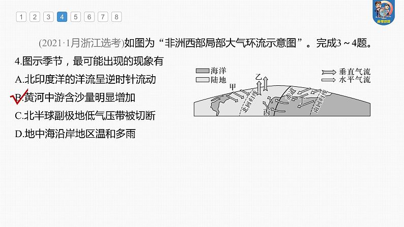 2024年高考地理一轮复习（新人教版） 第1部分  第3章 第3讲 真题专练第8页