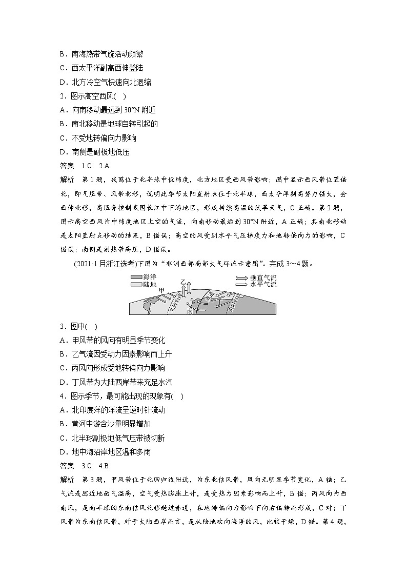 2024年高考地理一轮复习（新人教版） 第1部分　第3章　第3讲　真题专练（教师版）第2页