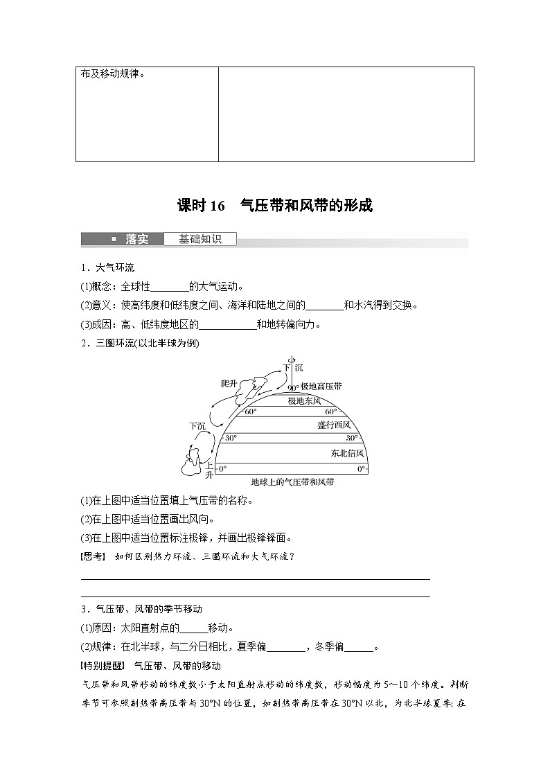 2024年高考地理一轮复习（新人教版） 第1部分　第3章　第3讲　课时16　气压带和风带的形成（学生版）第2页