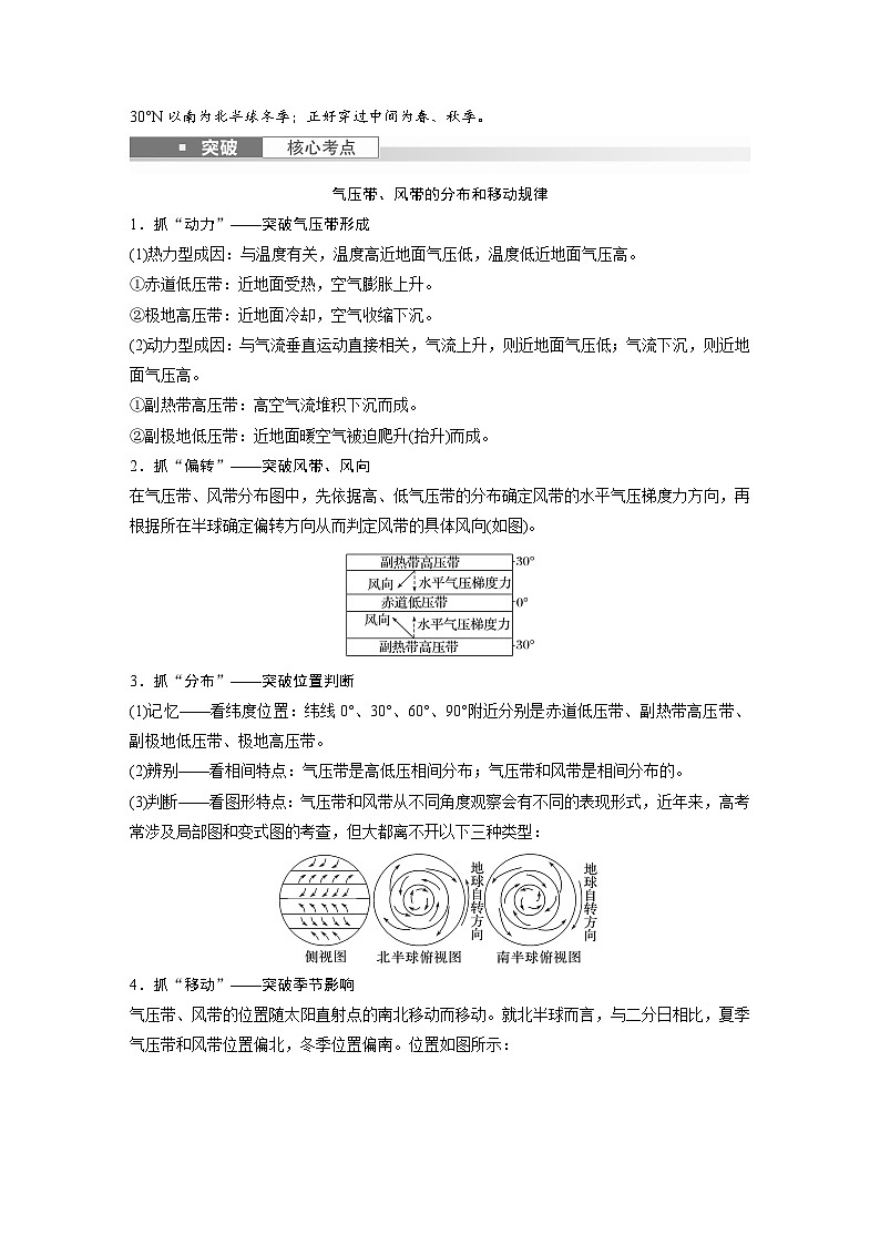 2024年高考地理一轮复习（新人教版） 第1部分　第3章　第3讲　课时16　气压带和风带的形成（学生版）第3页