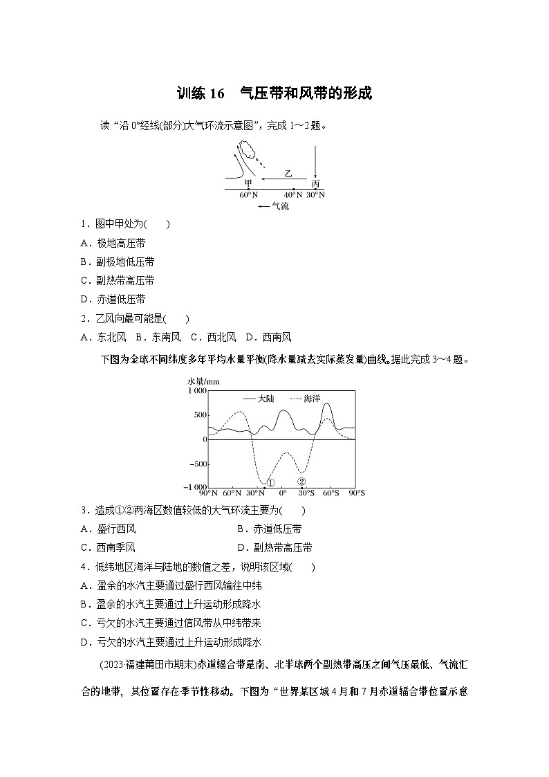 第一部分　第三章　第3讲　训练16　气压带和风带的形成第1页