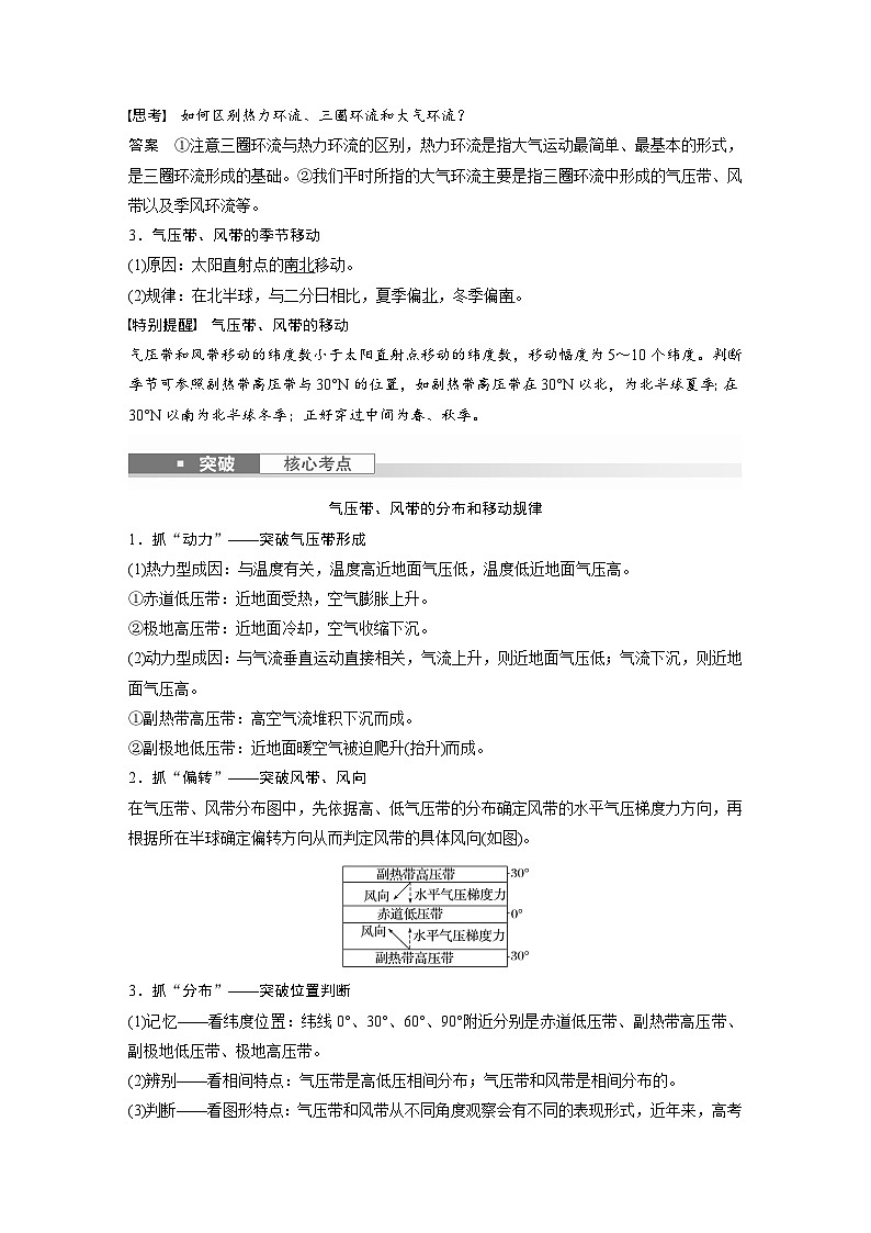 2024年高考地理一轮复习（新人教版） 第1部分　第3章　第3讲　课时16　气压带和风带的形成（教师版）第3页