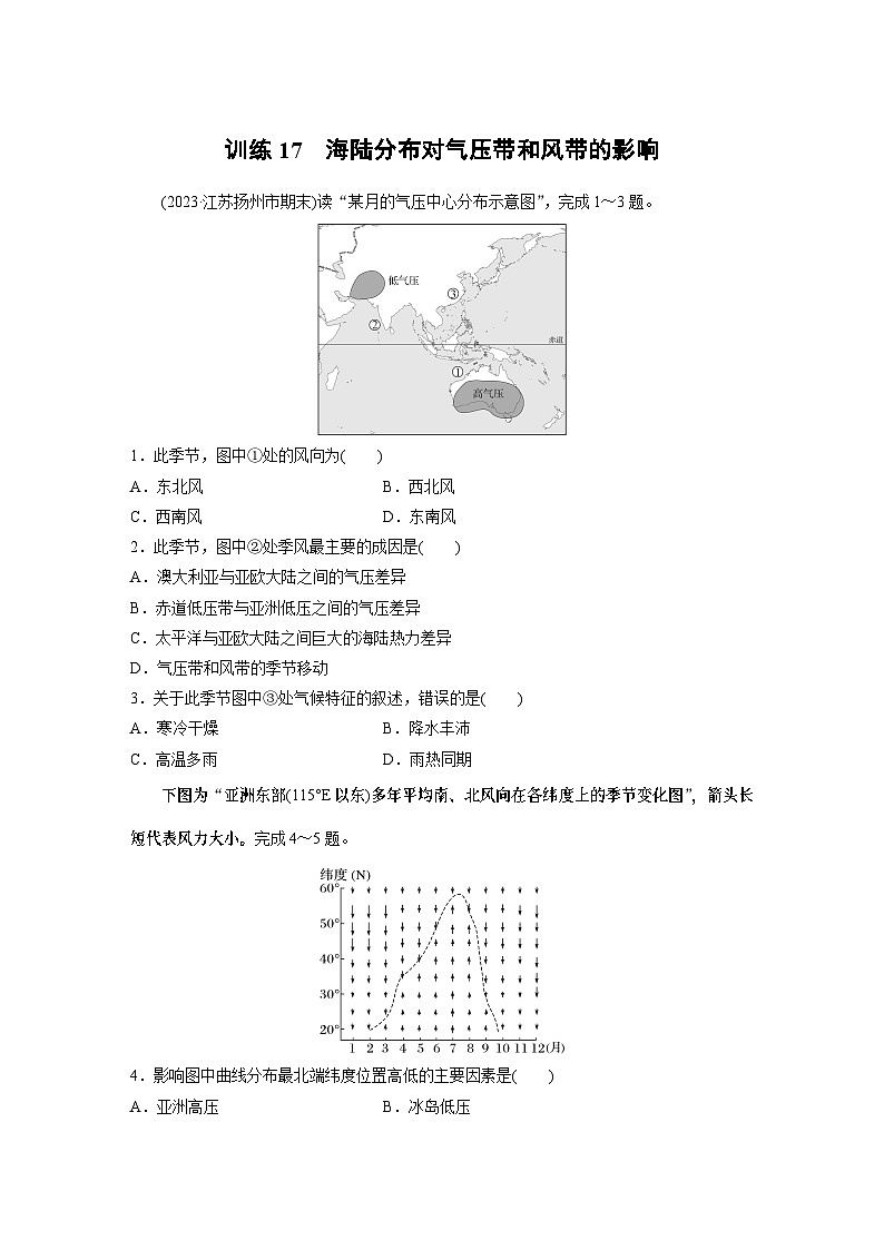 第一部分　第三章　第3讲　训练17　海陆分布对气压带和风带的影响第1页