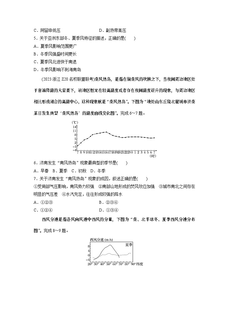 第一部分　第三章　第3讲　训练17　海陆分布对气压带和风带的影响第2页