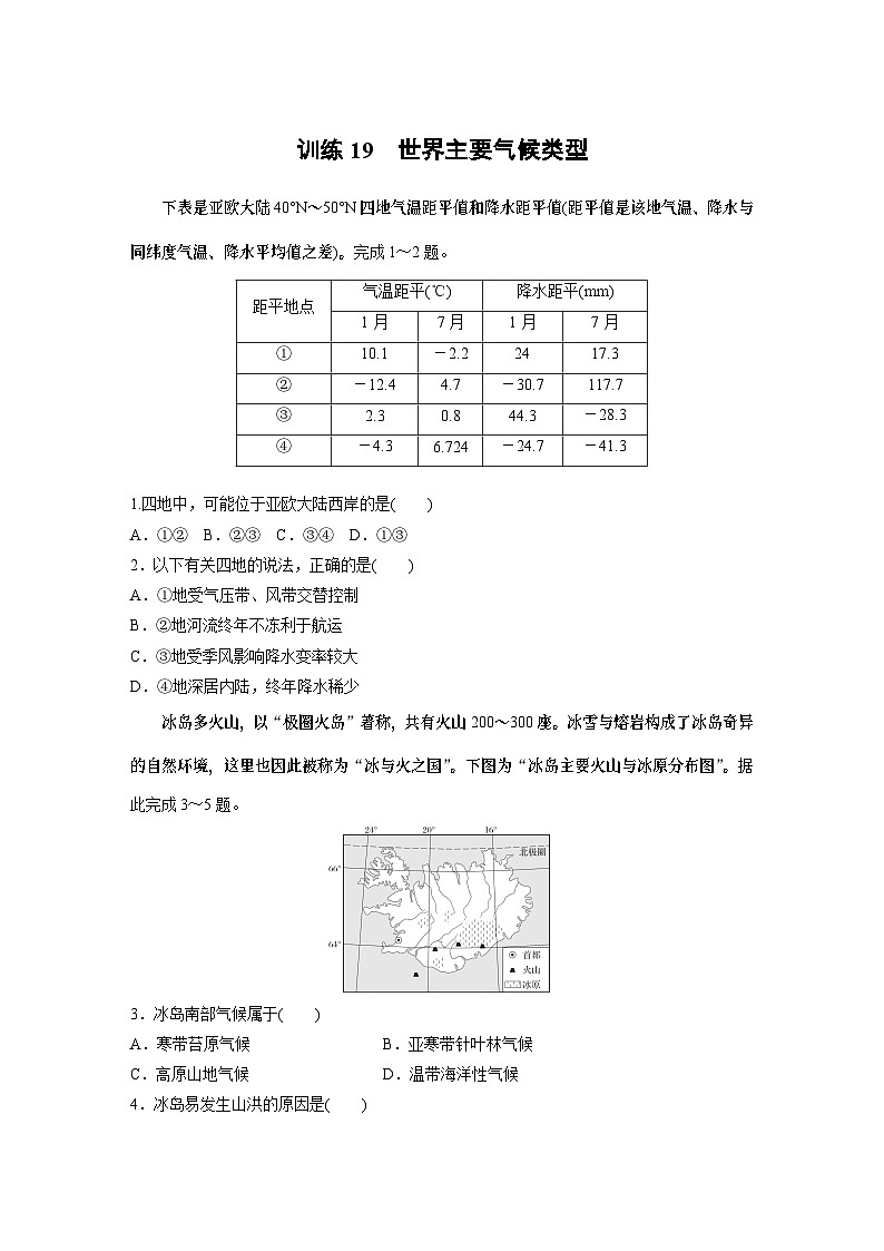 最新高考地理一轮复习（新人教版） 第1部分  第3章 第4讲 课时19　世界主要气候类型【课件+讲义+练习】01