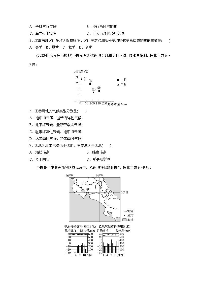 最新高考地理一轮复习（新人教版） 第1部分  第3章 第4讲 课时19　世界主要气候类型【课件+讲义+练习】02