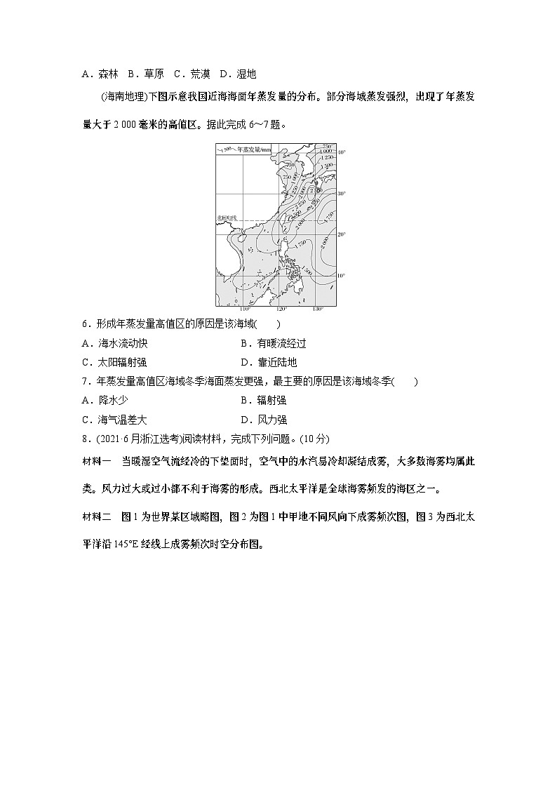 最新高考地理一轮复习（新人教版） 第1部分  第4章  真题专练【课件+讲义+练习】02