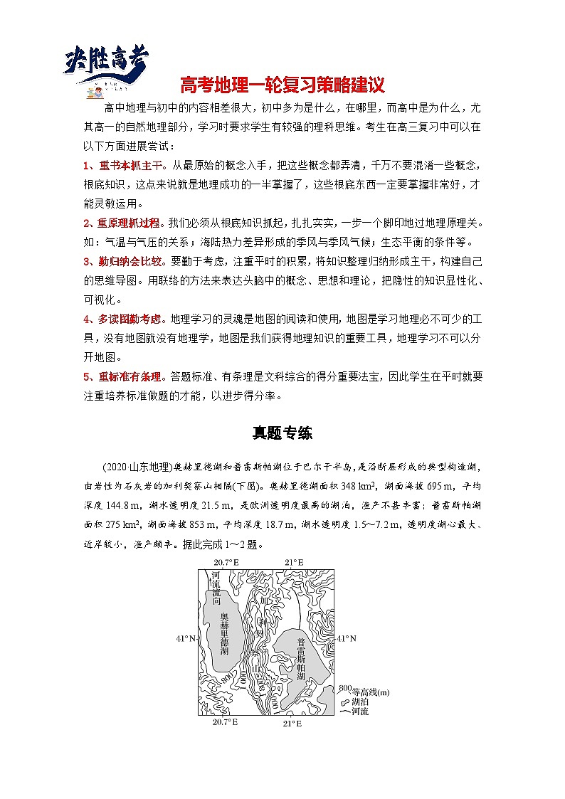 最新高考地理一轮复习（新人教版） 第1部分  第4章  真题专练【课件+讲义+练习】01