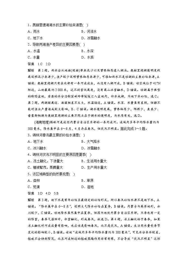 最新高考地理一轮复习（新人教版） 第1部分  第4章  真题专练【课件+讲义+练习】02