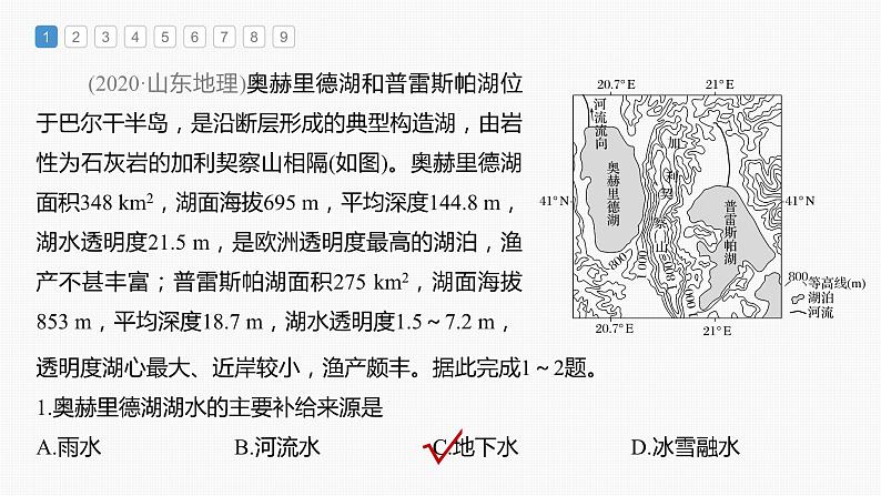 最新高考地理一轮复习（新人教版） 第1部分  第4章  真题专练【课件+讲义+练习】02