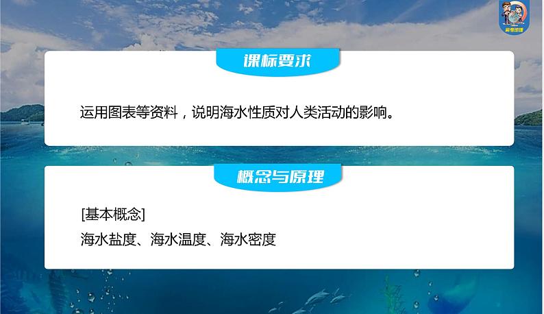 2024年高考地理一轮复习（新人教版） 第1部分  第4章  课时21　海水的性质第2页