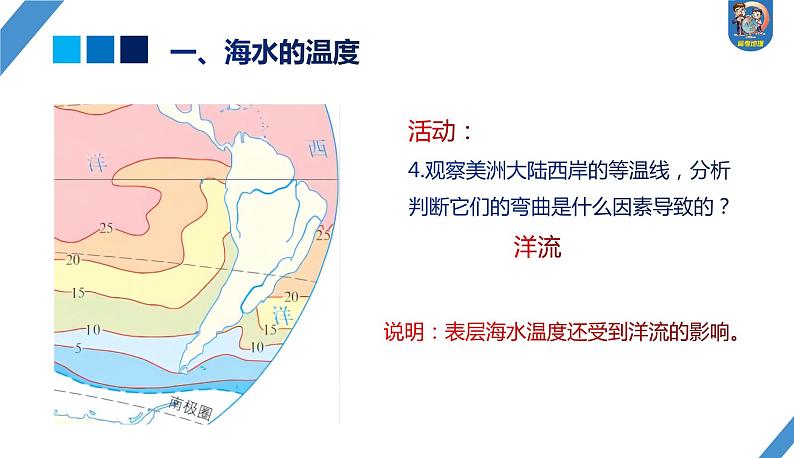 2024年高考地理一轮复习（新人教版） 第1部分  第4章  课时21　海水的性质第8页