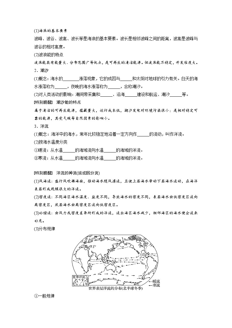 最新高考地理一轮复习（新人教版） 第1部分  第4章  课时22　海水的运动【课件+讲义+练习】02